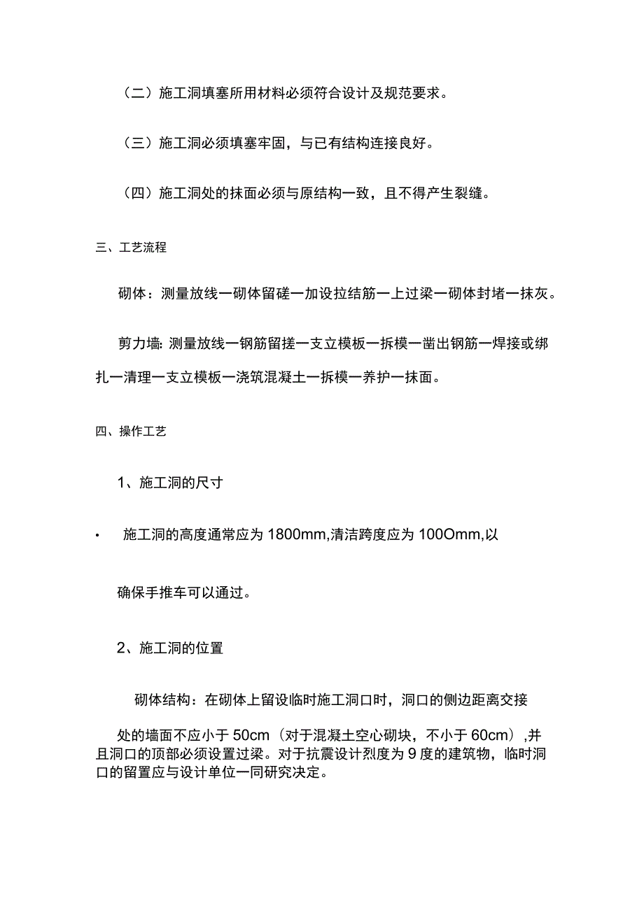 施工洞的留置及处理.docx_第2页