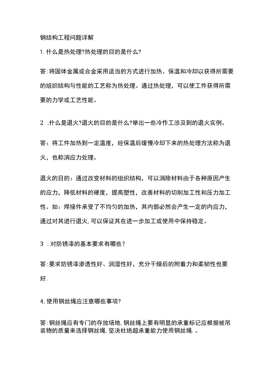 钢结构工程问题详解.docx_第1页