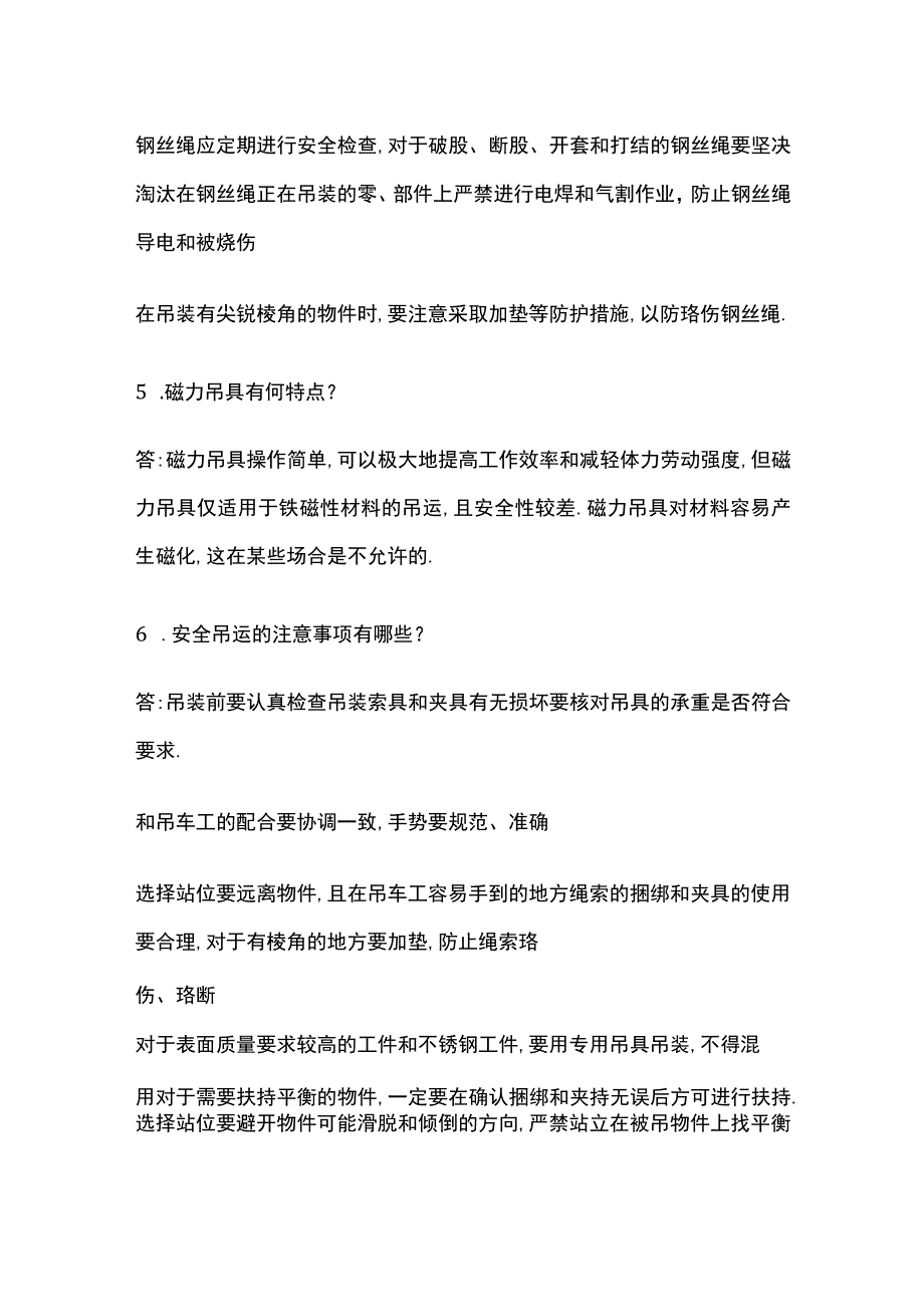 钢结构工程问题详解.docx_第2页