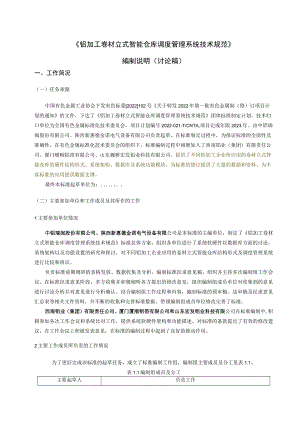 铝加工卷材立式智能仓库调度管理系统编制说明.docx