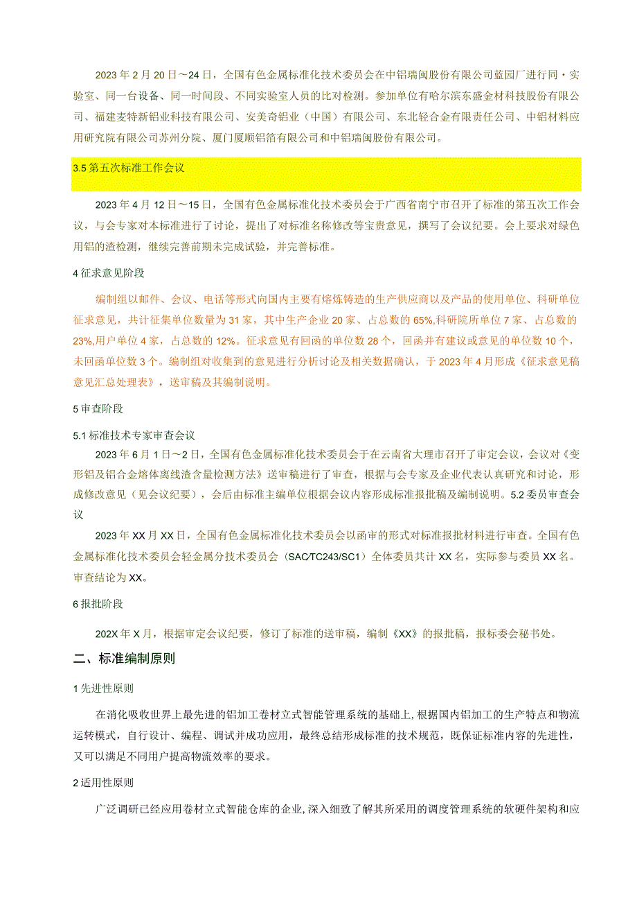 铝加工卷材立式智能仓库调度管理系统编制说明.docx_第3页