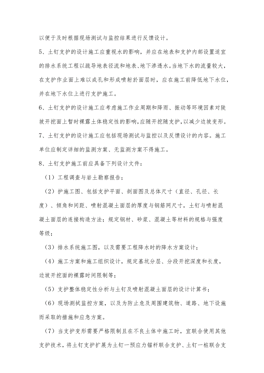 某工程基坑支护方案.docx_第2页