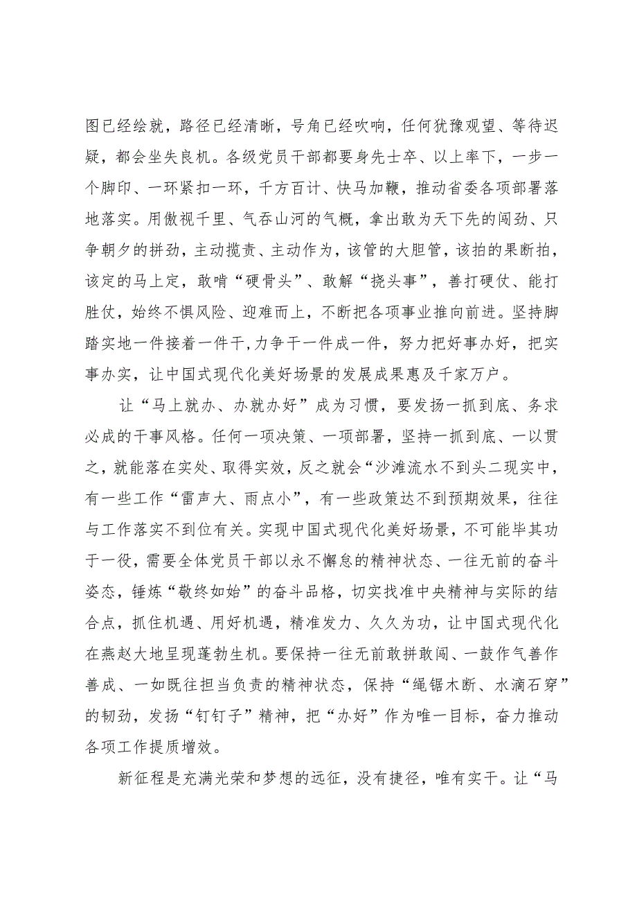 在“真抓实干、马上就办、办就办好”专题教育实践活动上研讨交流发言.docx_第2页