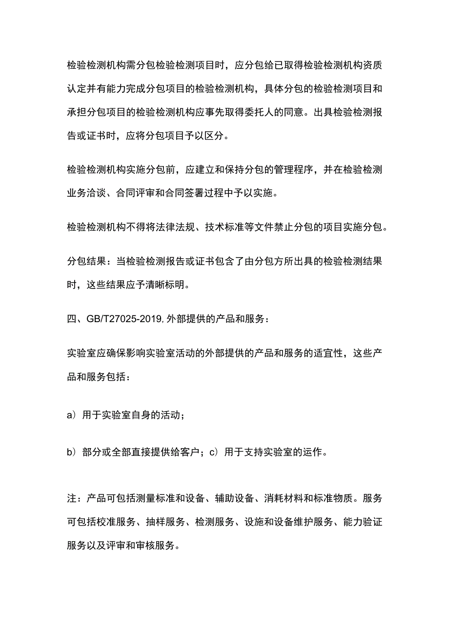 合格供方及检测任务的分包.docx_第2页