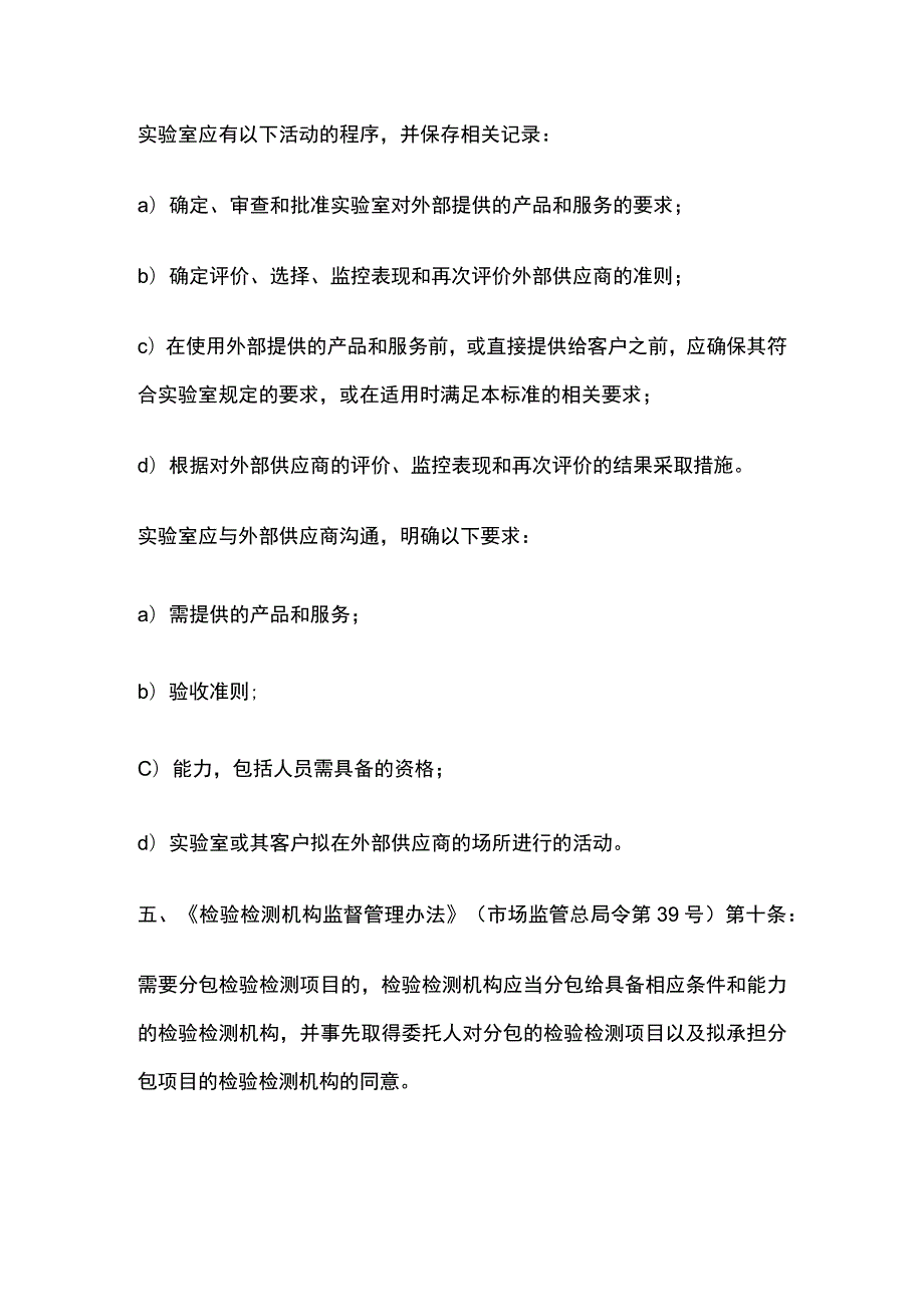 合格供方及检测任务的分包.docx_第3页