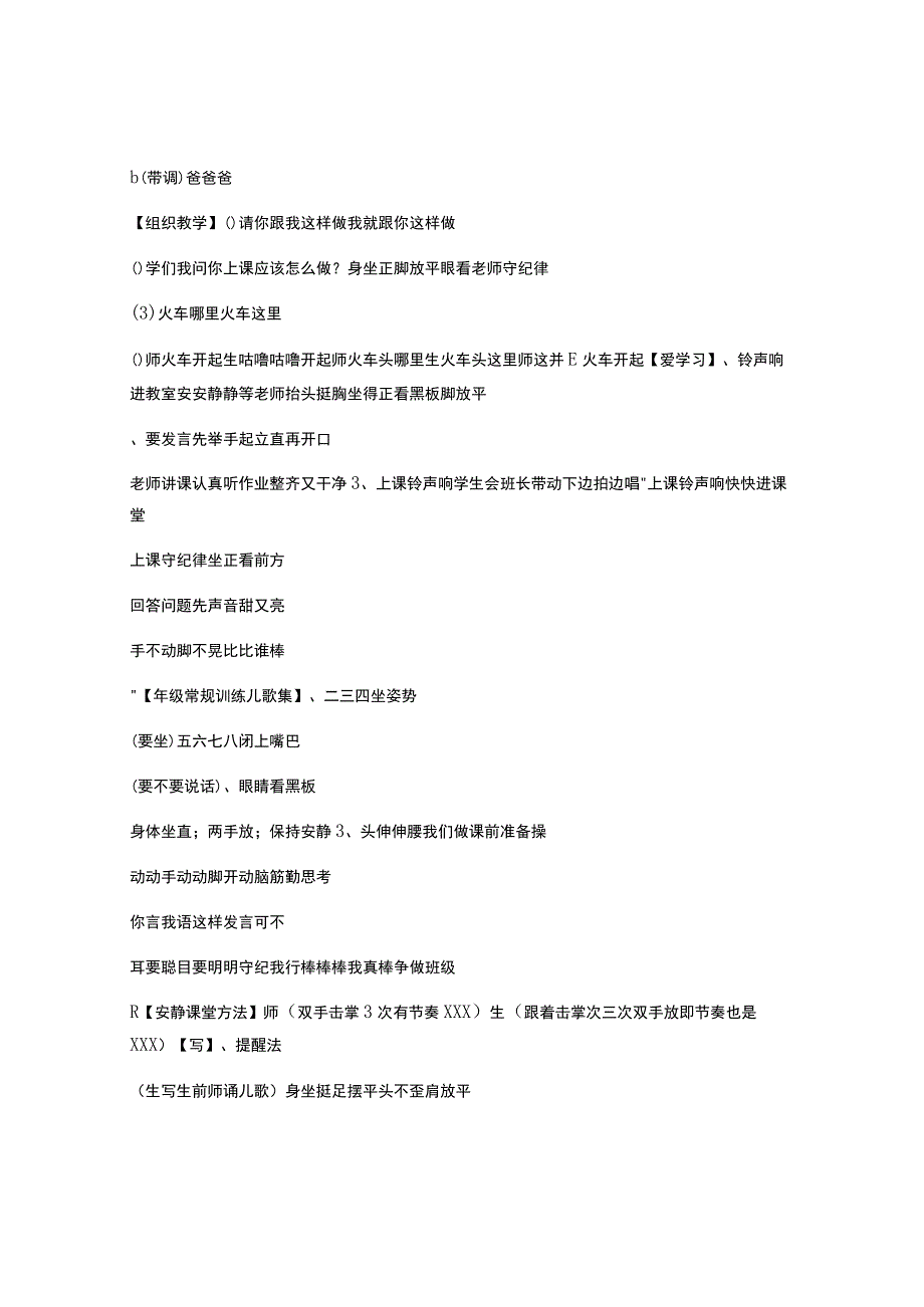 小学一年级新生常规管理口令-一年级课堂常规口令.docx_第2页