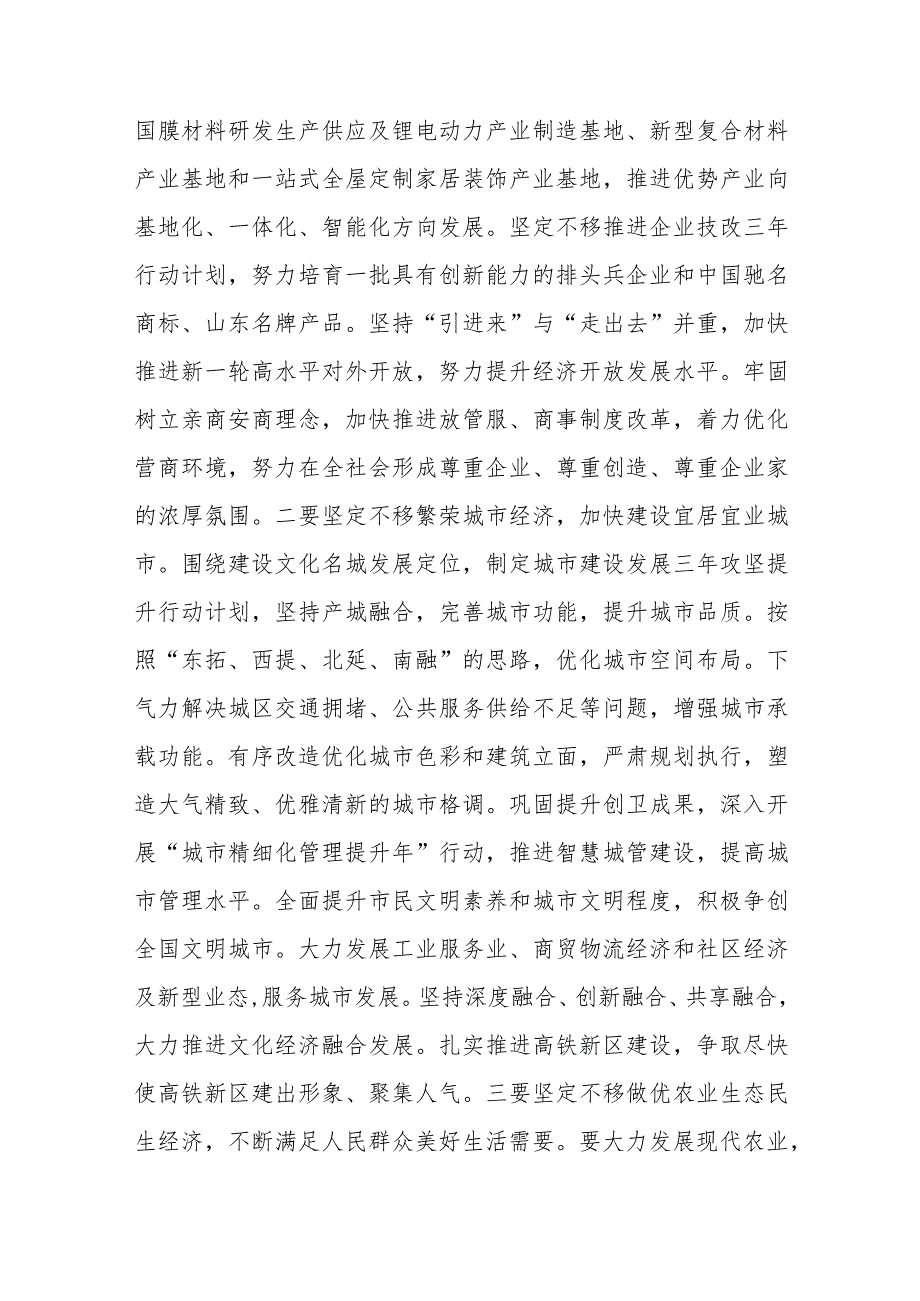 市长在全市县域经济高质量发展分析会上的主持讲话.docx_第3页