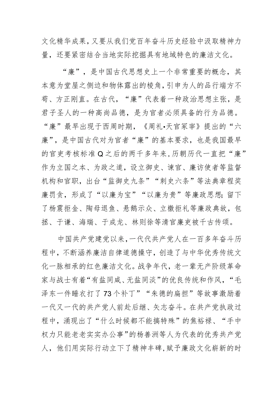 某银行“大力弘扬清风正气共同开创清廉金融文化建设新局面”专题党课讲稿.docx_第2页