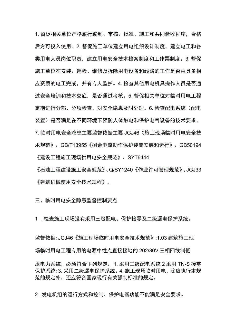 施工现场用电安全隐患排查与治理.docx_第2页