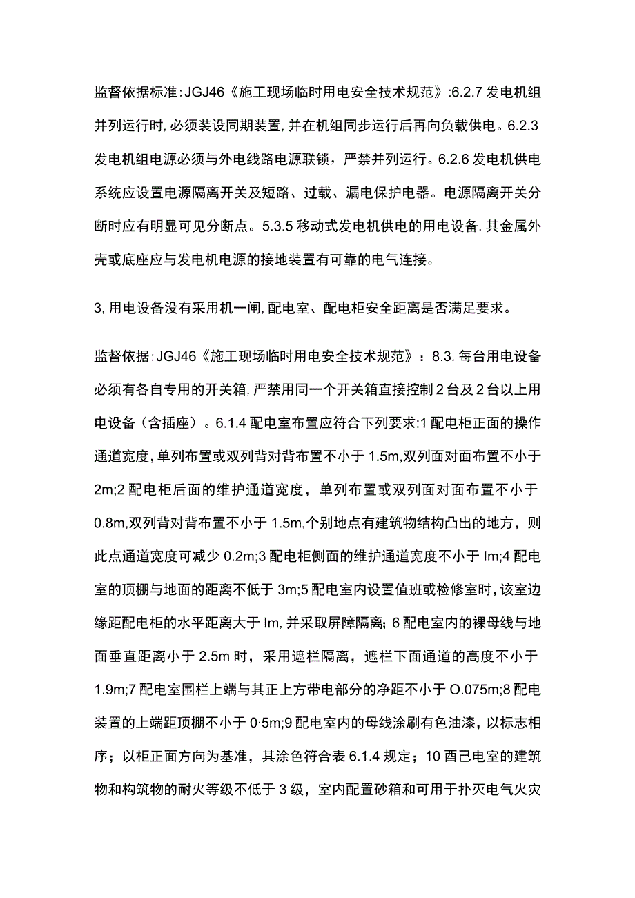 施工现场用电安全隐患排查与治理.docx_第3页