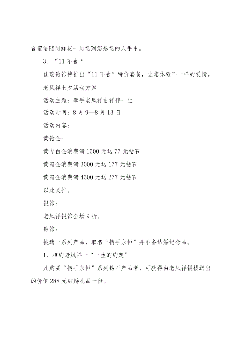 2023年七夕珠宝活动方案（3篇）.docx_第2页