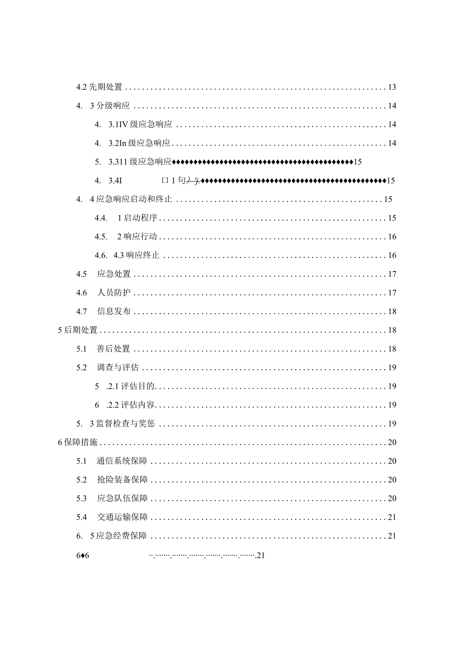 盐城市盐都区公路桥梁抢险应急预案.docx_第3页