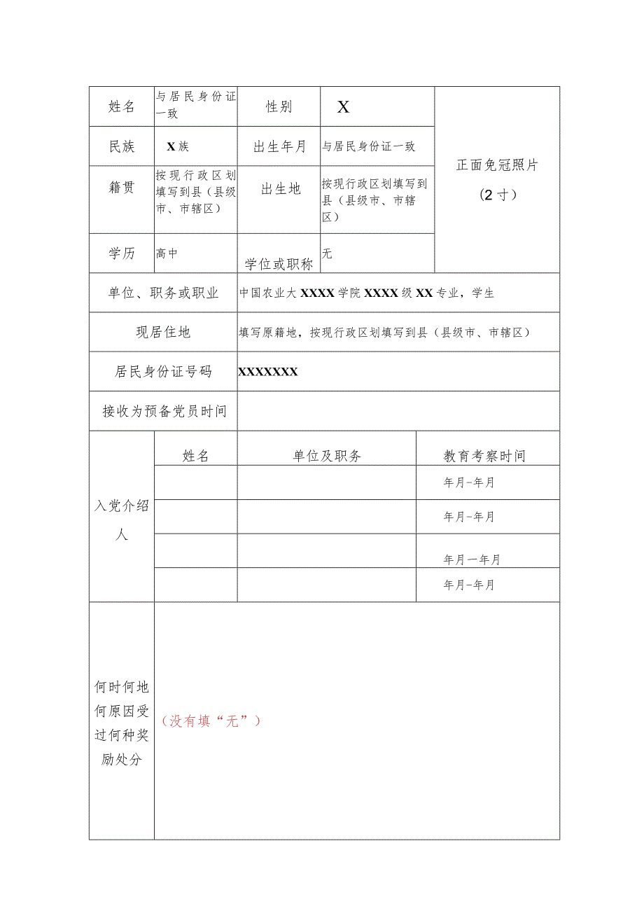 参考模板12《预备党员培养考察表》.docx_第3页