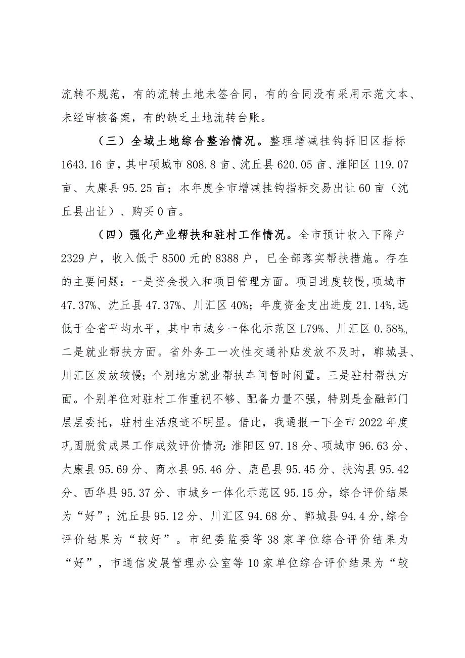 孔阳在全市率先建成农业强市第五次推进会议情况通报（2023.7.21）.docx_第2页