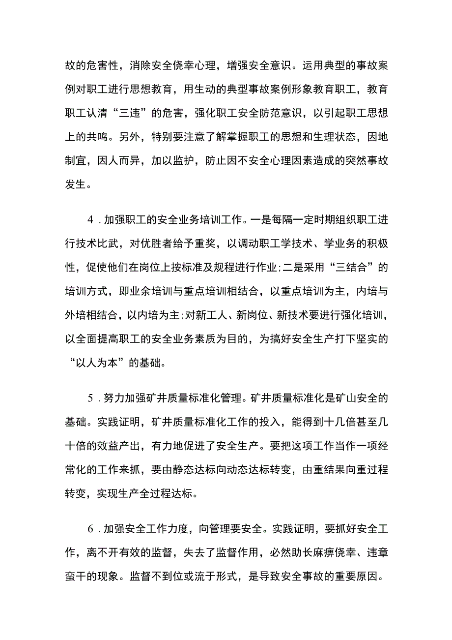 非煤矿山车辆伤害事故原因分析及防范措施.docx_第3页