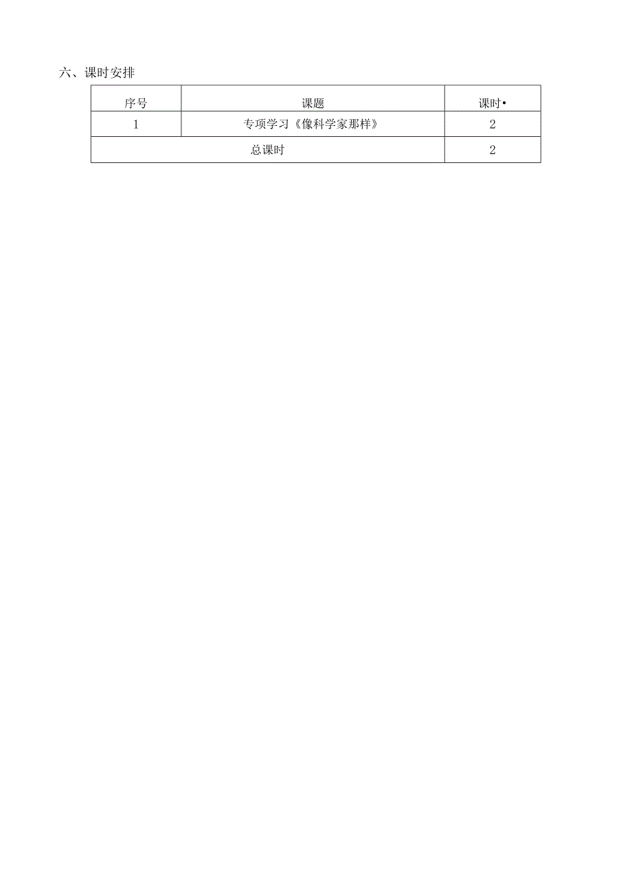 2022新苏教版科学二年级下册专项学习概要分析.docx_第3页