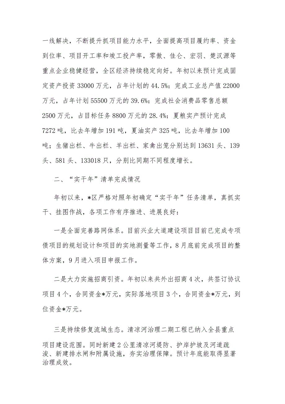 2023某区作风建设“实干年”活动总结及下一步工作计划范文.docx_第3页