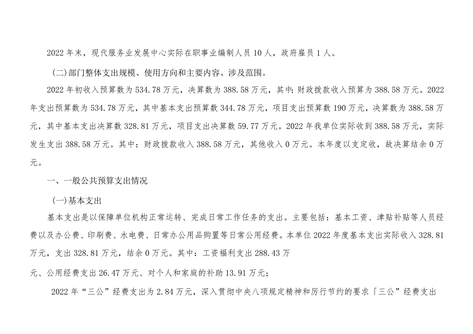 长沙市芙蓉区现代服务业发展中心2022年部门整体支出绩效评价报告.docx_第2页