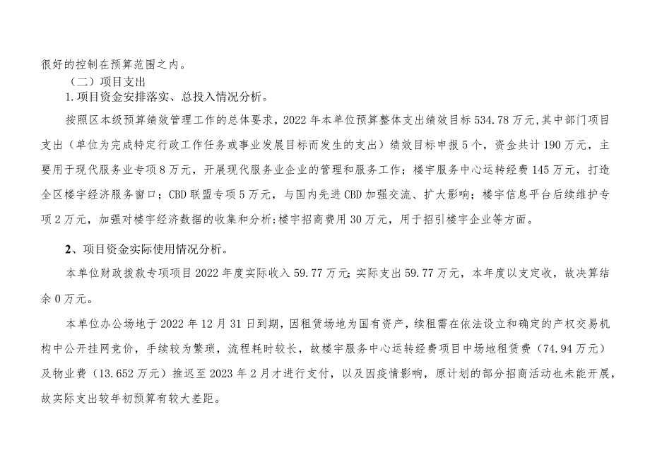 长沙市芙蓉区现代服务业发展中心2022年部门整体支出绩效评价报告.docx_第3页