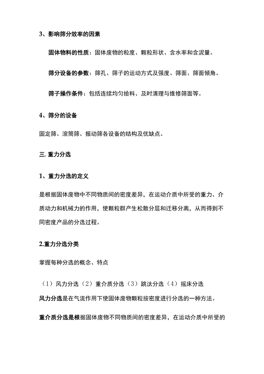 生活垃圾分选处理.docx_第2页