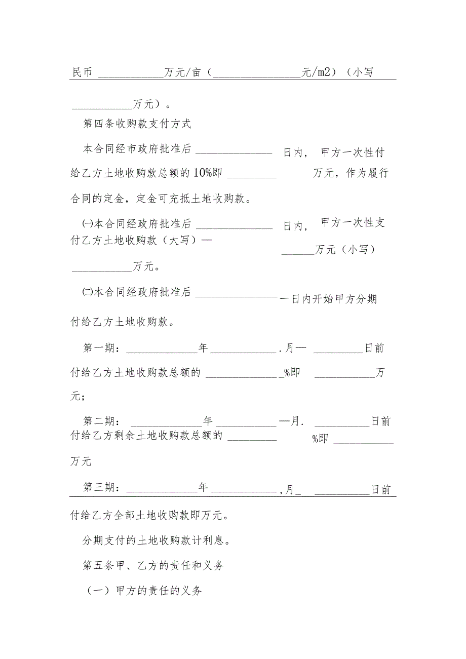 国有土地使用权收购合同模本.docx_第2页