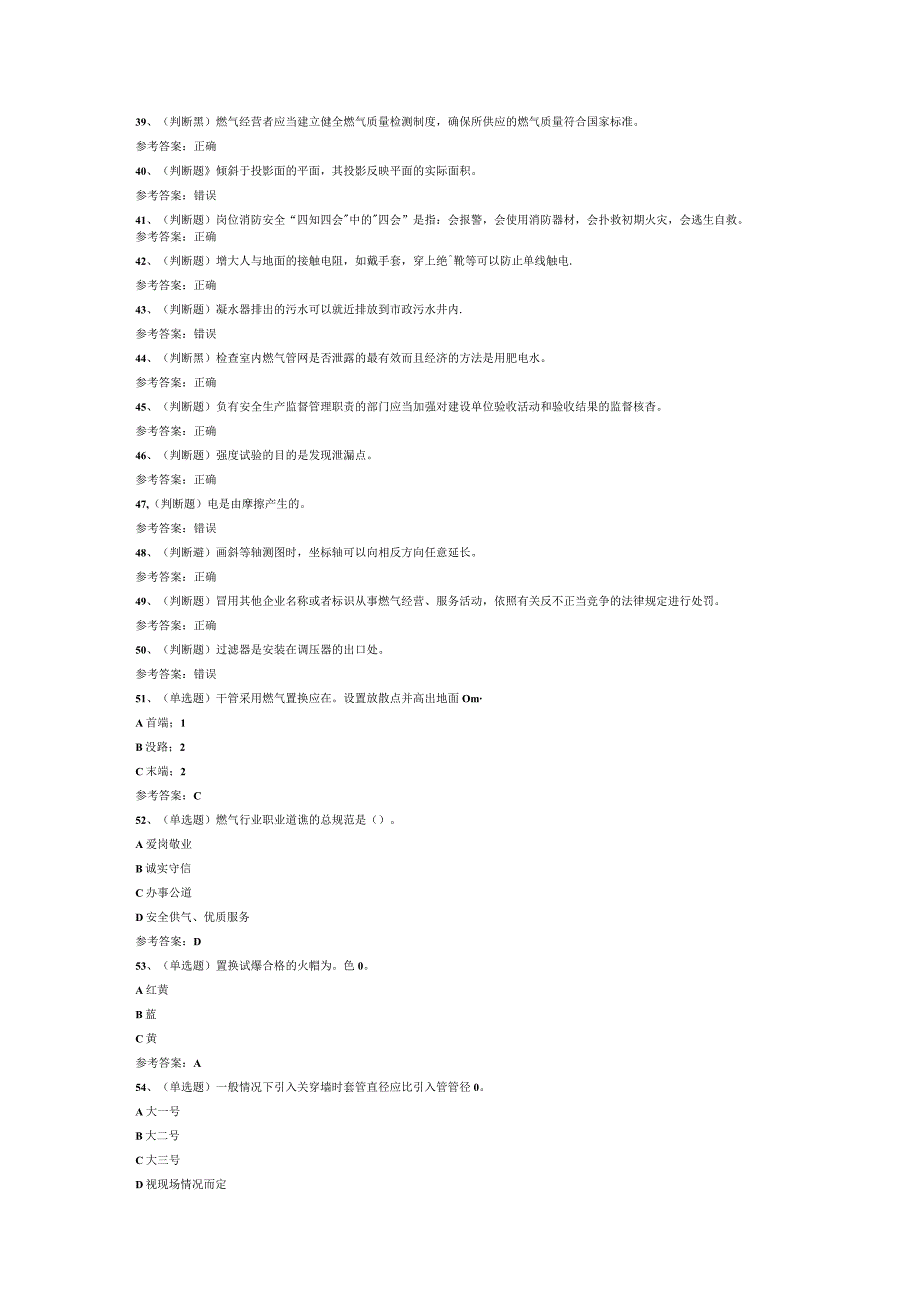 燃气管网工安全生产模拟考试题库试卷五.docx_第3页