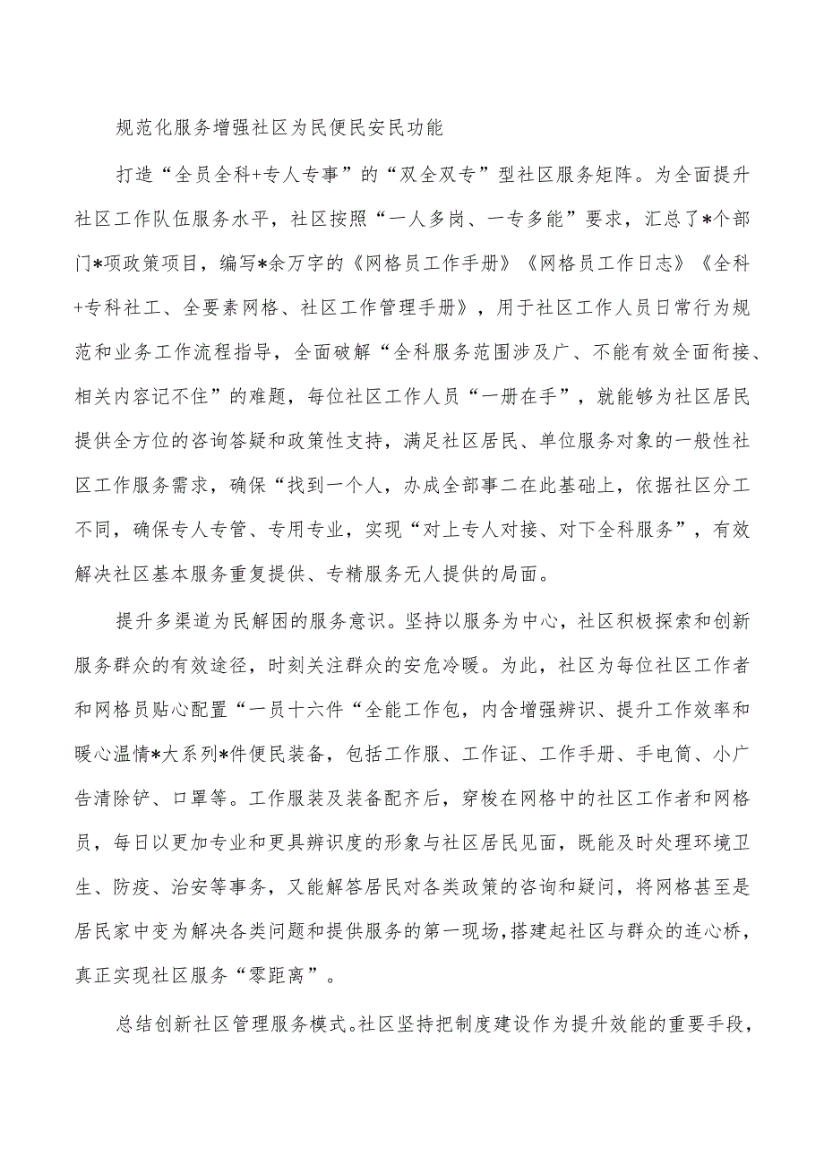 提升基层治理能力做法亮点经验.docx_第3页