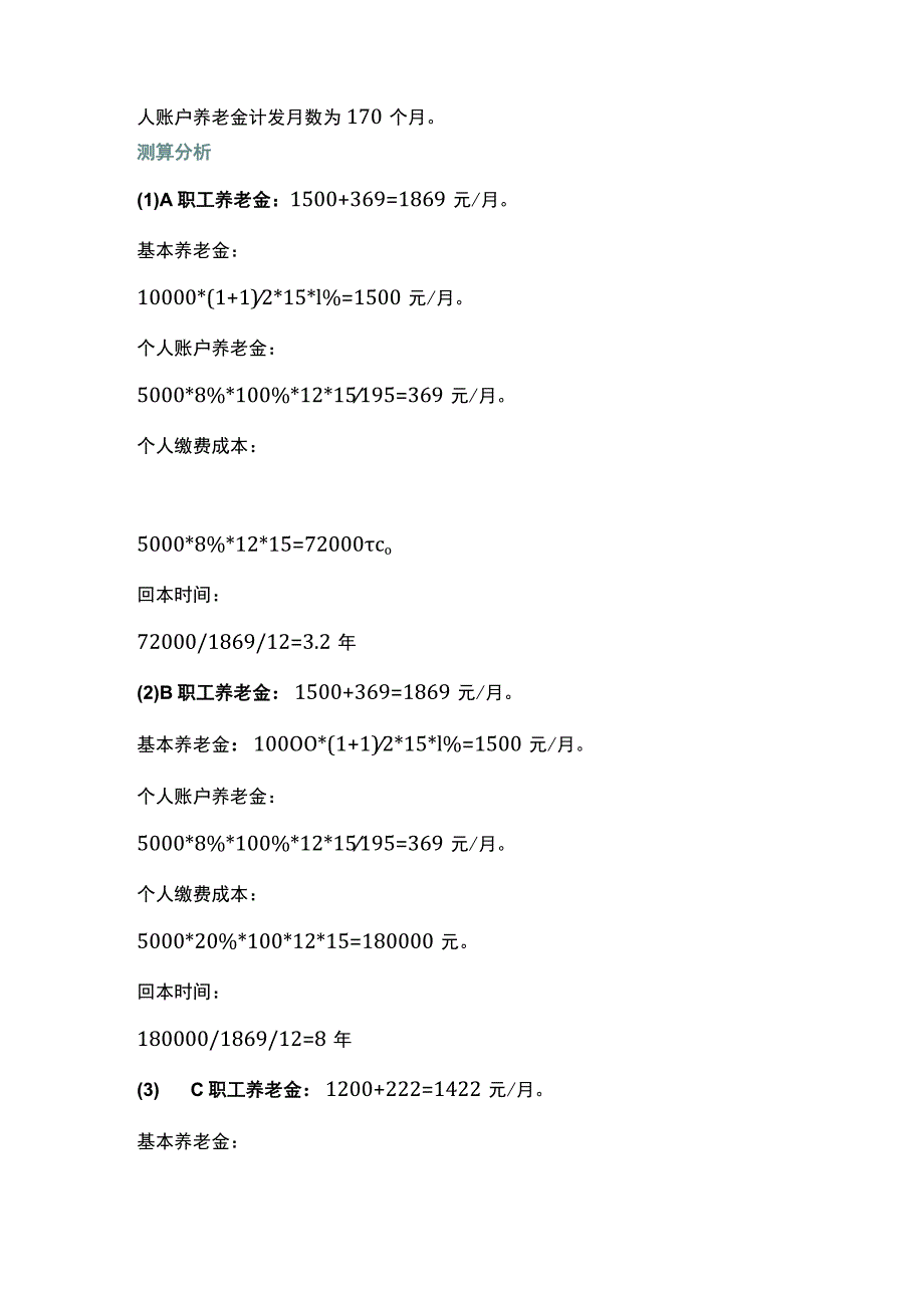 企业缴纳社保和个人缴纳社保退休后的养老金有哪些差异.docx_第2页