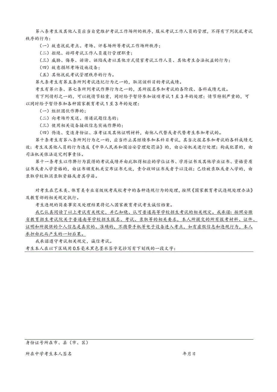 安徽省2024年普通高等学校招生全国统一考试考生诚信承诺书.docx_第2页