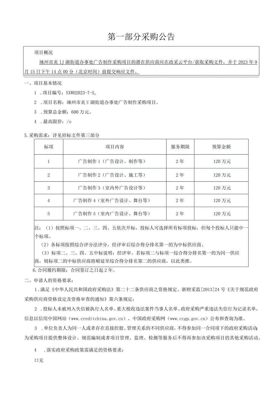 广告制作采购项目招标文件.docx_第3页