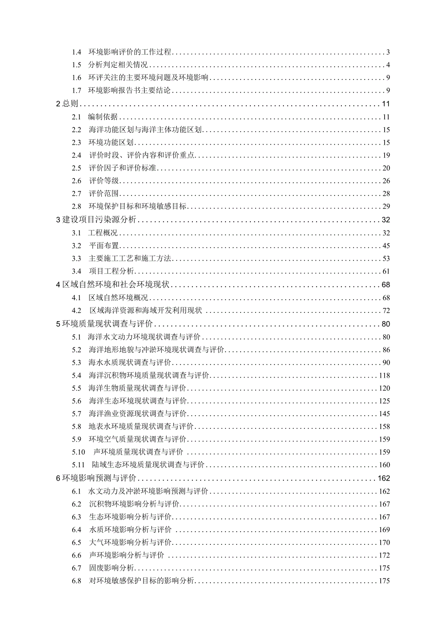 玉环市普竹塘安澜工程环境影响报告书.docx_第2页