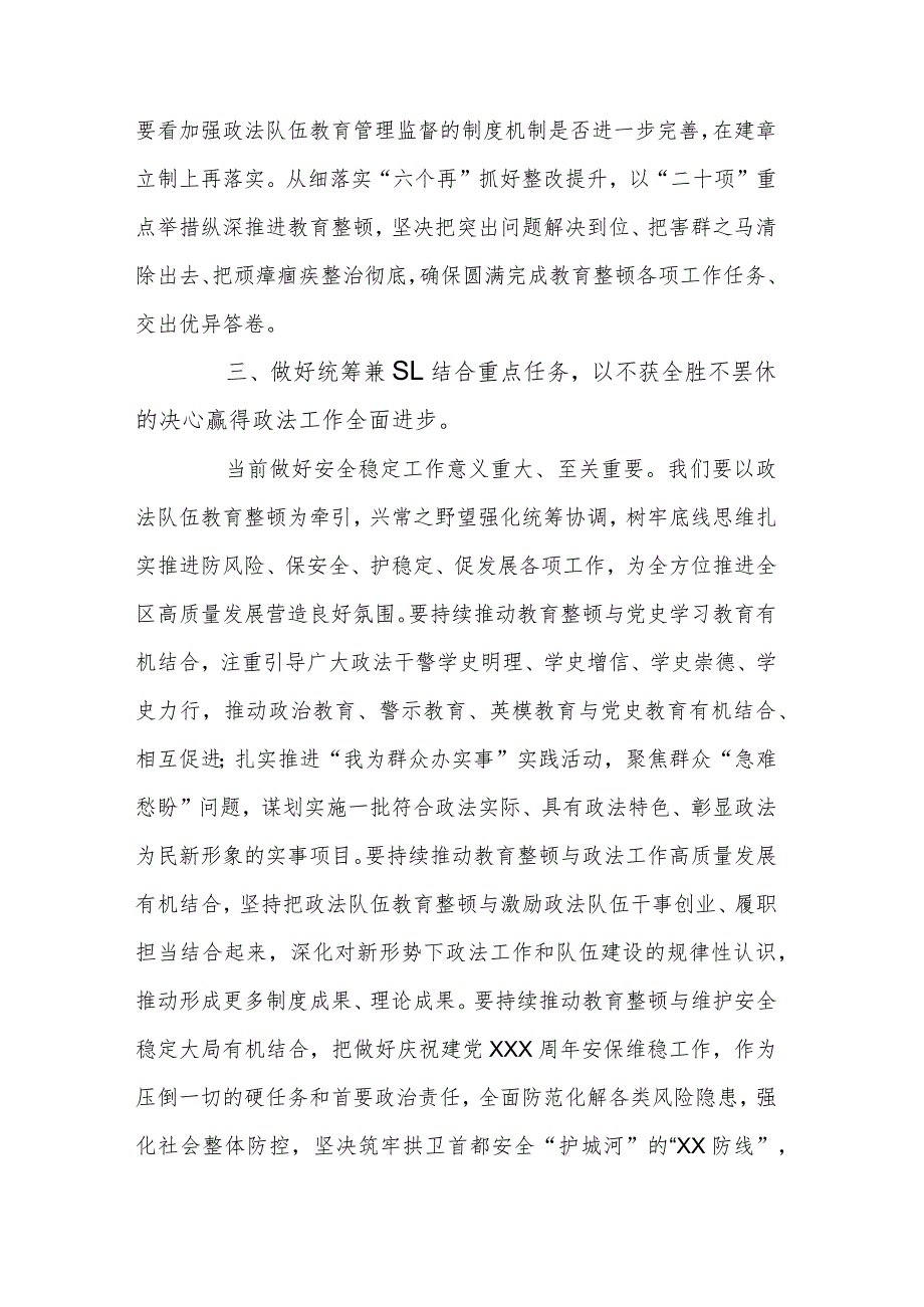 2023年干部在政法队伍教育整顿“回头看”工作部署会议讲话范本.docx_第3页