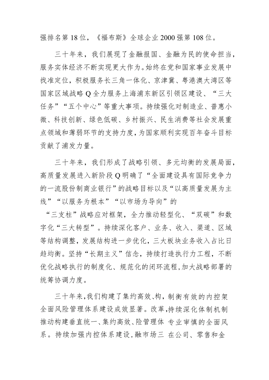 银行董事长2022年度报告发布致辞2篇.docx_第2页