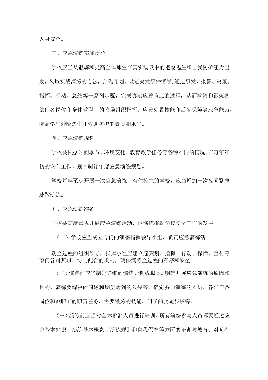 XXX学校突发事件应急预案及演练制度.docx_第2页