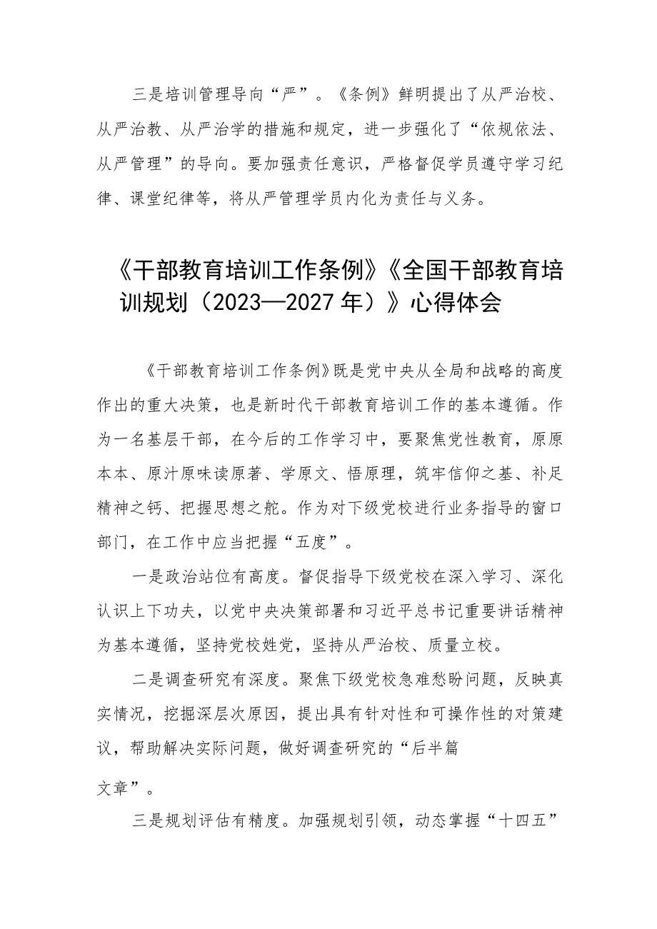 七篇《干部教育培训工作条例》《全国干部教育培训规划（2023－2027年）》心得感悟.docx_第3页