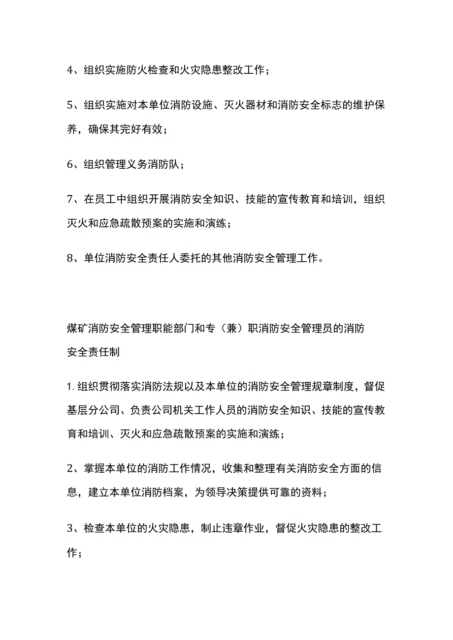 煤矿消防安全责任制度汇编全套.docx_第3页