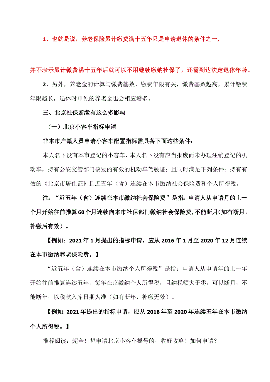 关于北京社保的重要问题汇总（2023年）.docx_第2页