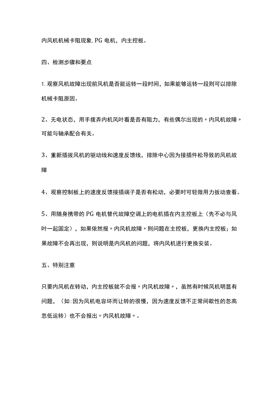 奥克斯AUX空调风机故障检修指导.docx_第2页