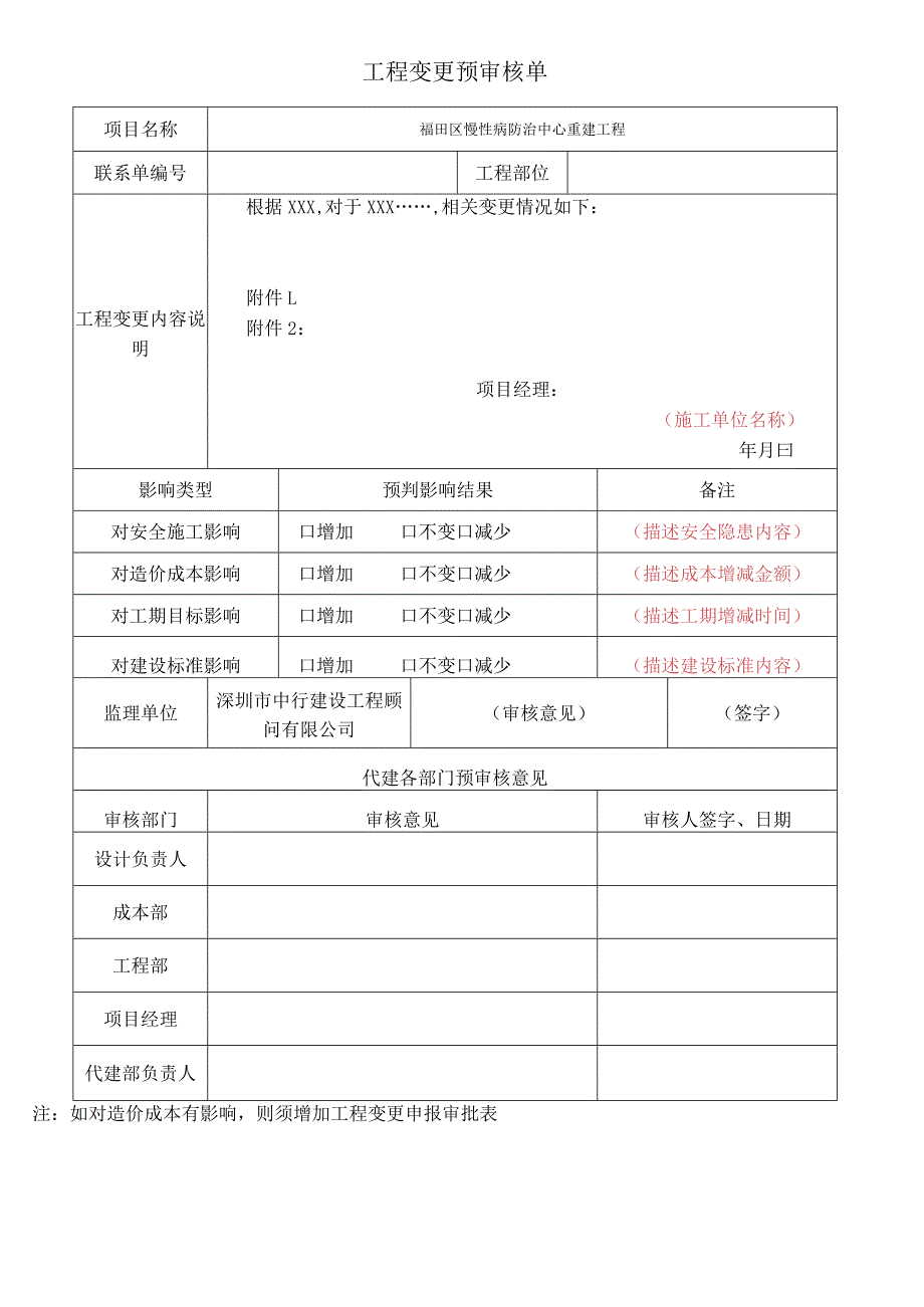 工程（变更签证费用）申报审批流程20210402.docx_第2页