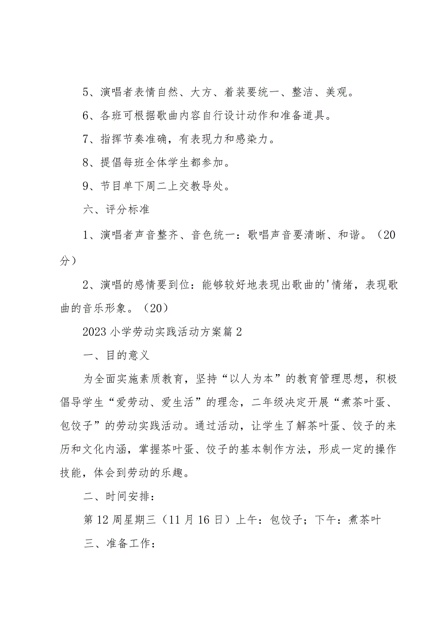 2023小学劳动实践活动方案（4篇）.docx_第2页