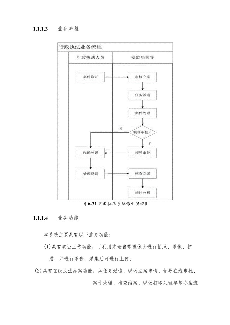 安全监督行政执法系统建设技术方案.docx_第2页