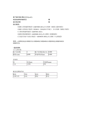 滤床挡墙计算书.docx