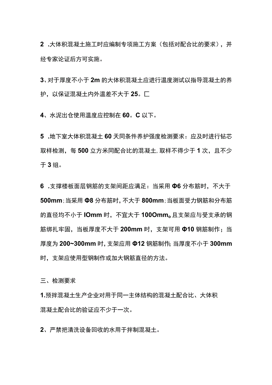 地下室裂缝和渗漏防治的技术措施.docx_第2页