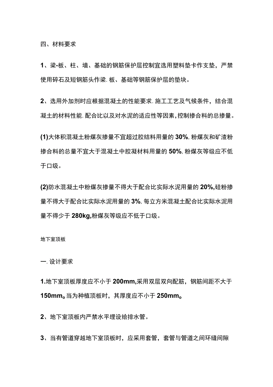 地下室裂缝和渗漏防治的技术措施.docx_第3页