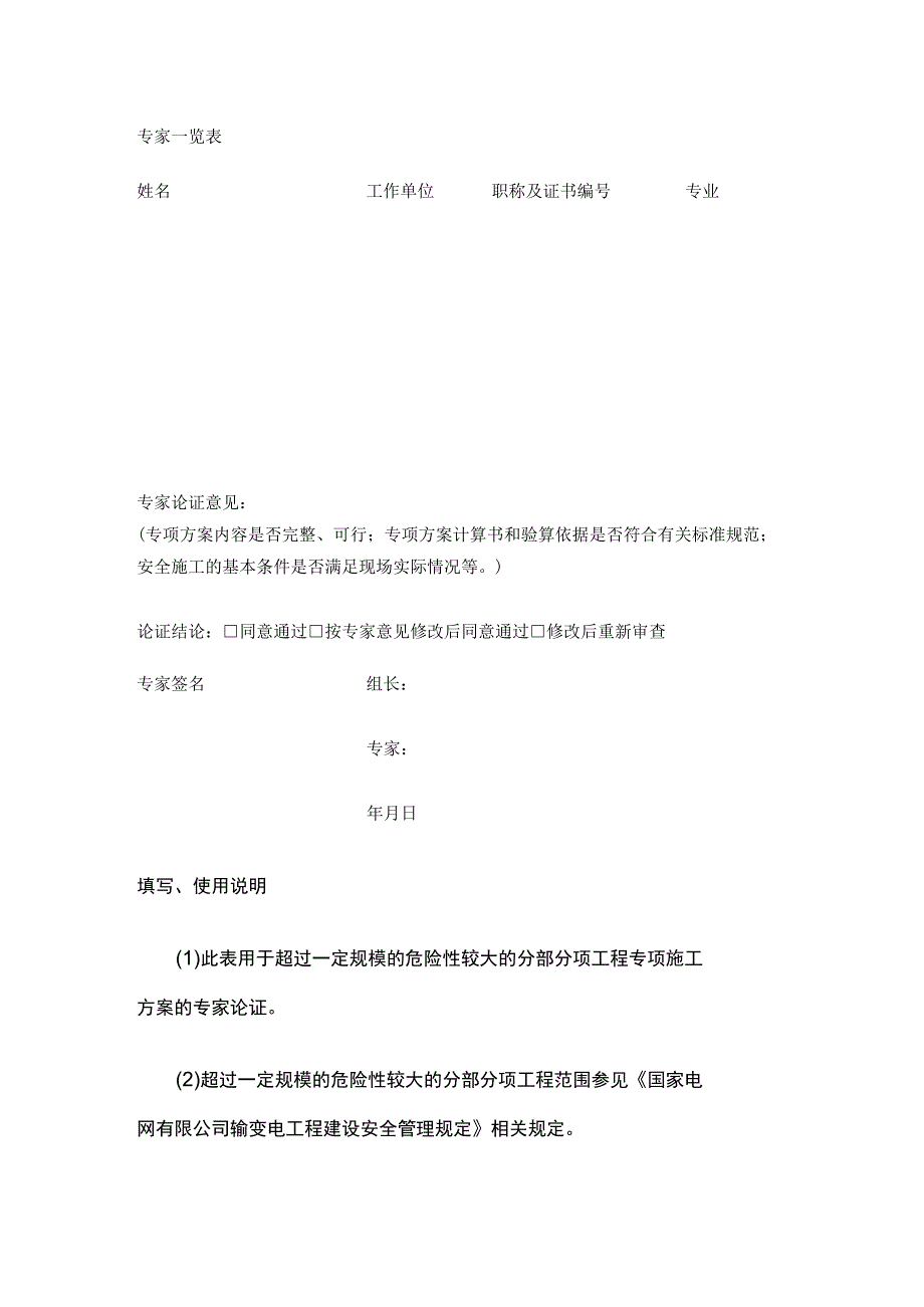 工程施工项目部技术管理部分.docx_第2页