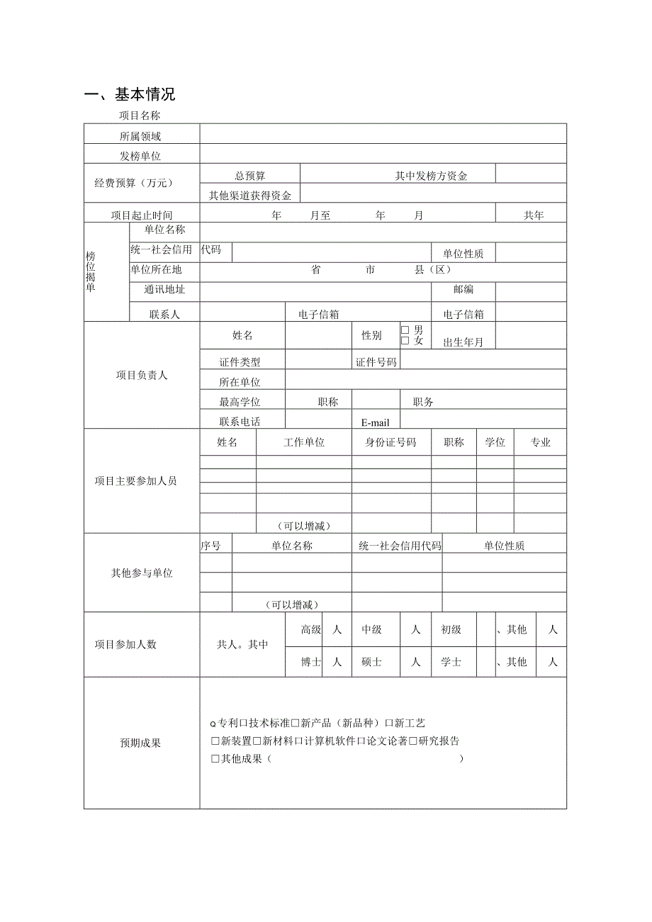 锡林郭勒盟“揭榜挂帅”项目实施方案.docx_第2页