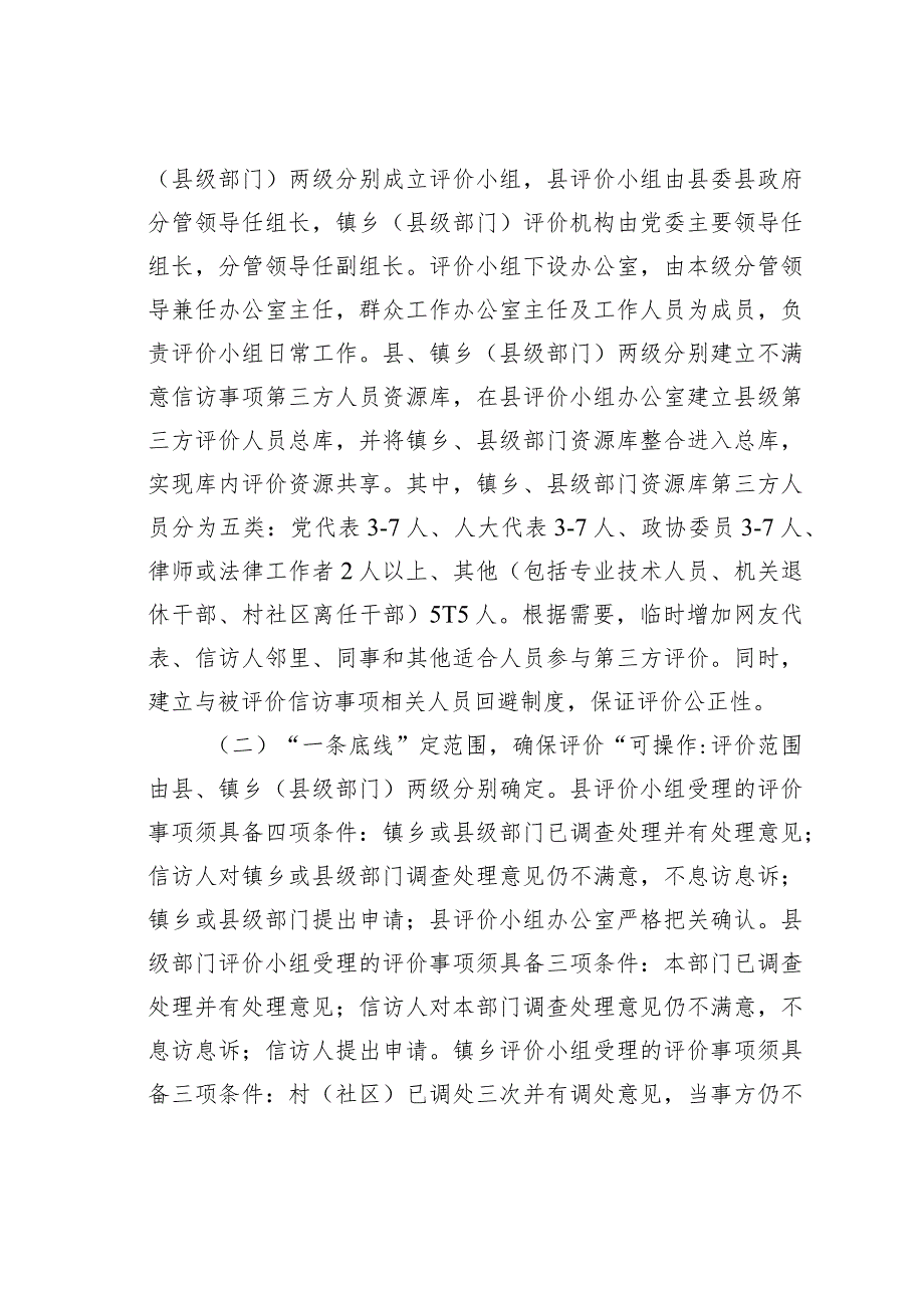 某某县探索建立不满意信访事项第三方评价“2151”工作机制经验交流材料.docx_第2页