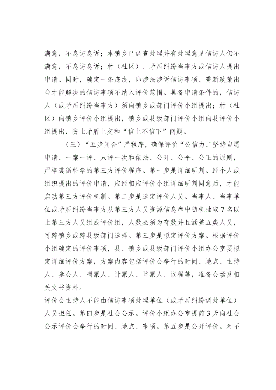 某某县探索建立不满意信访事项第三方评价“2151”工作机制经验交流材料.docx_第3页