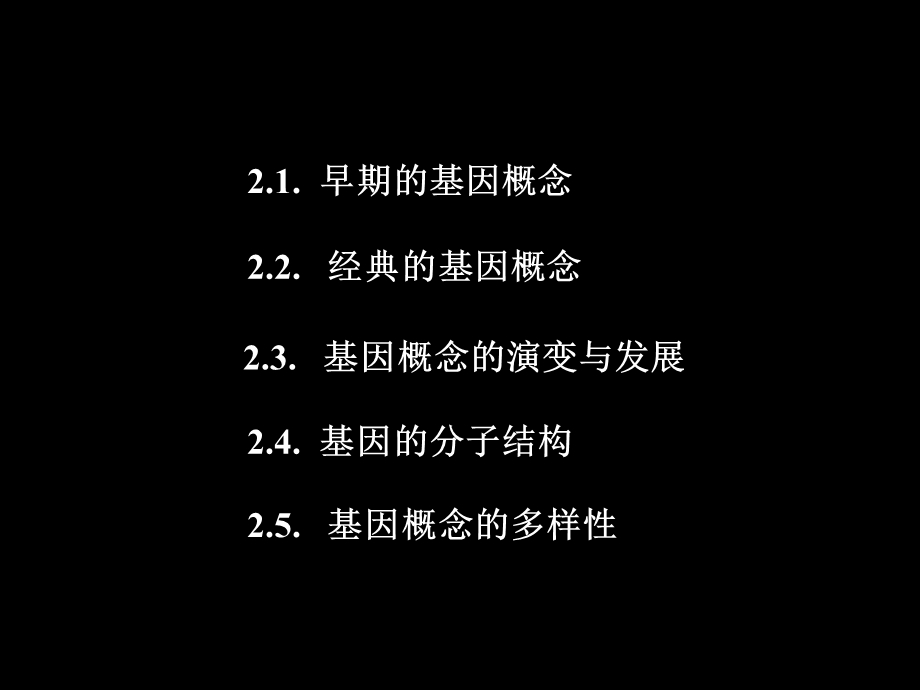 第21章基因的概念.ppt_第2页