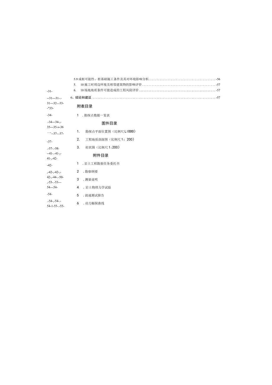 水厂取水口迁建工程工程地质勘察报告（勘察阶段：一次性勘察）.docx_第2页